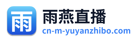 雨燕直播 Logo